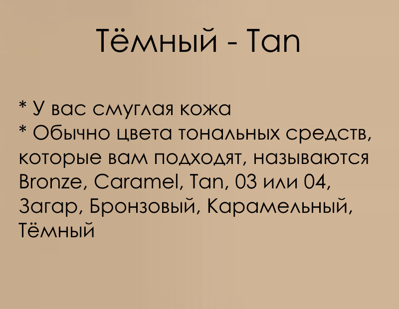 Tan1.png